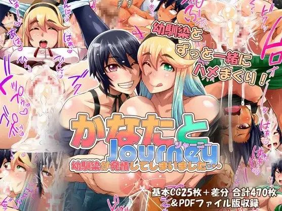 Kanata To Journey -Osananajimi Ga Hatsujou Shiteshimaimashita...- | 카나타와 Journey -소꿉친구가 발정해버렸습니다…-